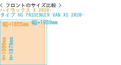 #ハイラックス X 2020- + タイプ HG PASSENGER VAN XS 2020-